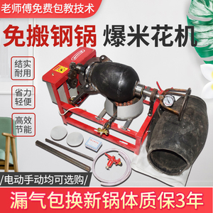 老式爆米花机手摇大炮锅老炮机传统爆谷机商用嘣板栗机干嘣机膨化