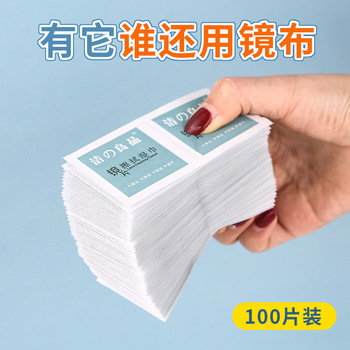 眼镜湿巾眼镜布镜片手机屏幕镜头玻璃清洁一次性防雾擦拭纸包邮