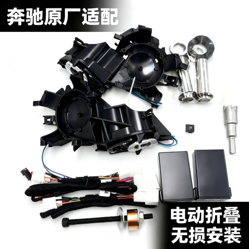 奔驰电动折叠后视镜改装自动GLA GLB 奔驰E 威霆奔驰B锁车折叠