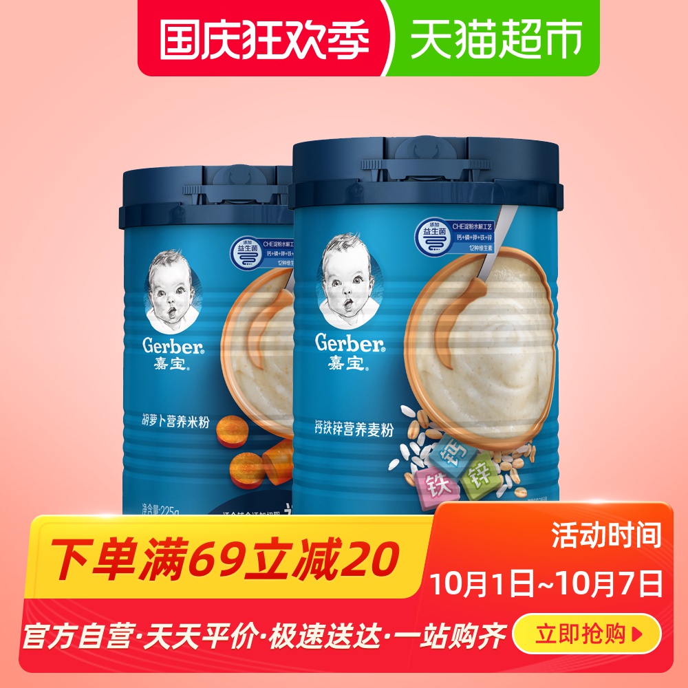 Gerber嘉宝米粉1段米粉钙铁锌+胡萝卜两罐 婴幼儿宝宝辅食高铁