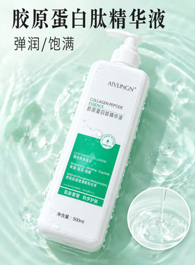 淡化皱纹大瓶美容院面部胶原精华