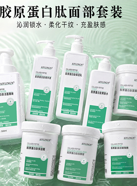胶原蛋白套装抗皱紧致肌肤淡纹
