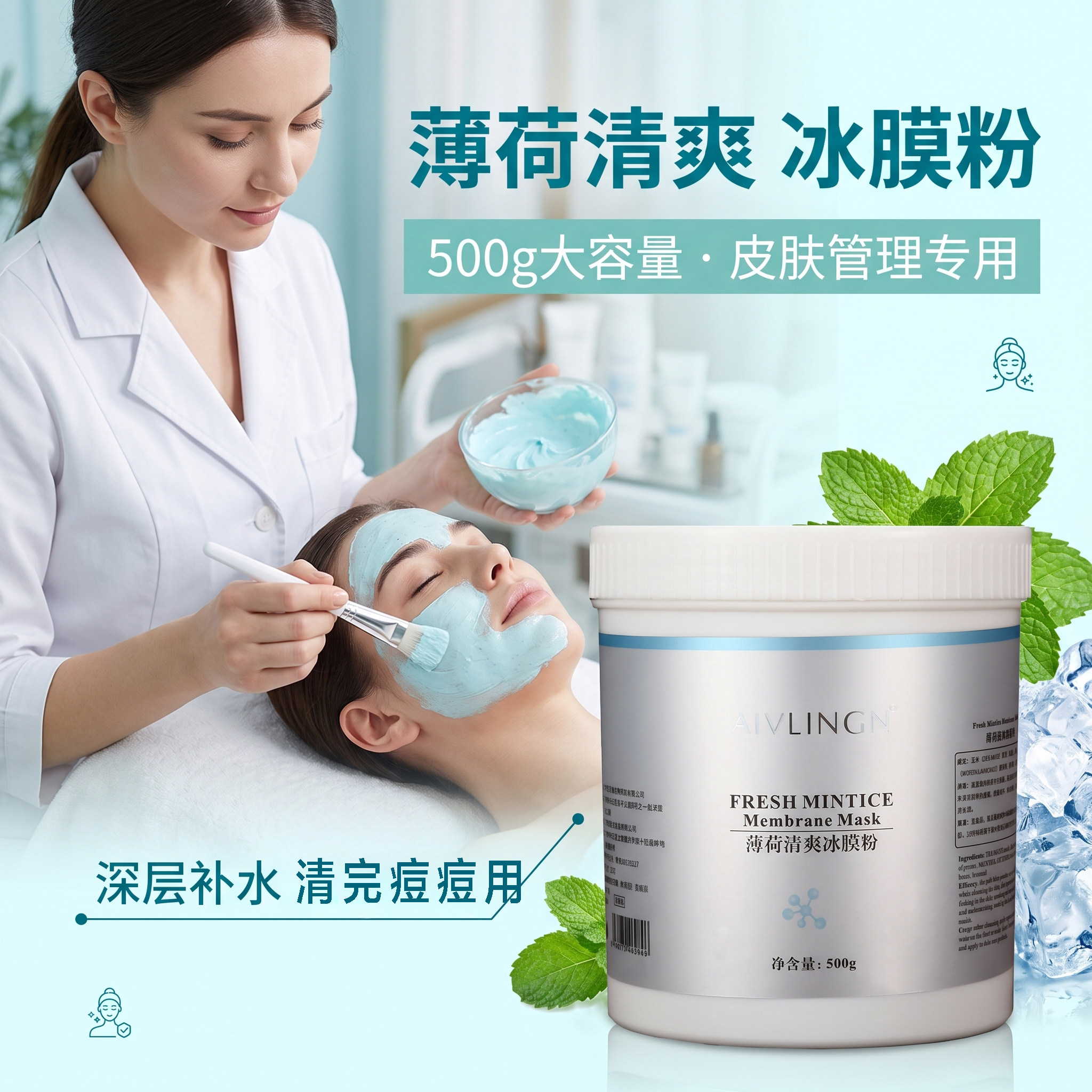 薄荷面膜软膜粉清炎淡化痘印毛孔粉刺清凉挤痘面膜美容院冰膜