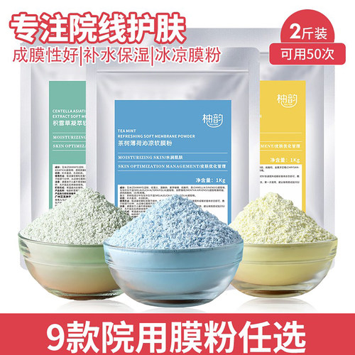 美容院祛痘冰膜软膜粉清炎1000克