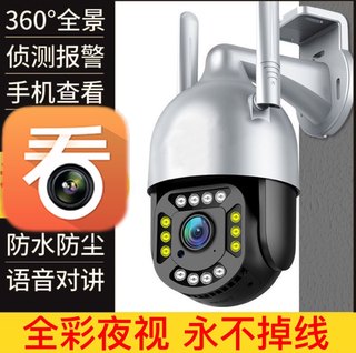 看护家室外防水球机摄像头 家用无线网络wifi手机远程高清监控器