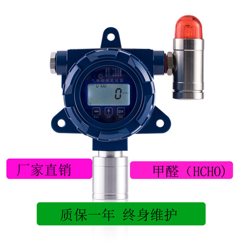 在线式甲醛HCHO工业气体检测仪有毒有害环境监测厂家直销