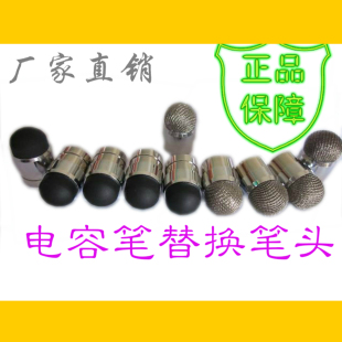 智能手机手写笔触屏笔替换笔头导电布电容笔笔头触控笔纳米布头