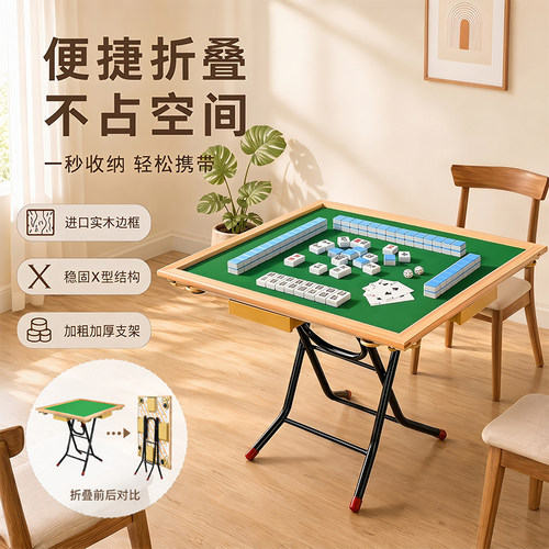 【顺丰包邮】手搓折叠实木麻将桌