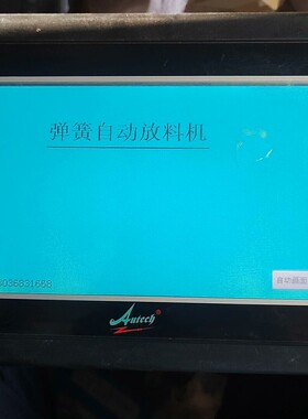 ANTECHAMBER 触摸屏 AUTECH-777A 原装