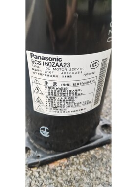 直流变频压缩机  5CS160ZAA23