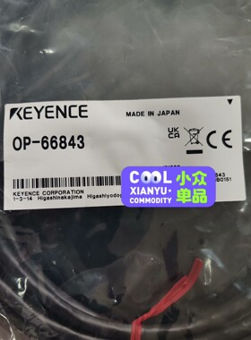 日本原装KEYENCE基恩士OP-66843连接线,未拆