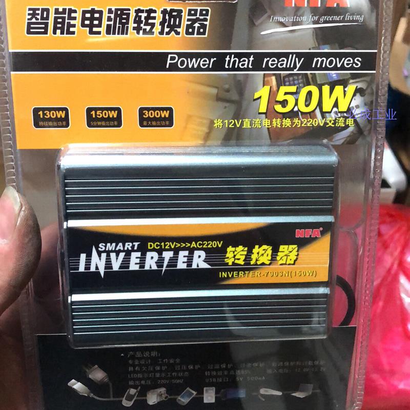 NFA7903N逆变器铝合金外壳12V转220V150W