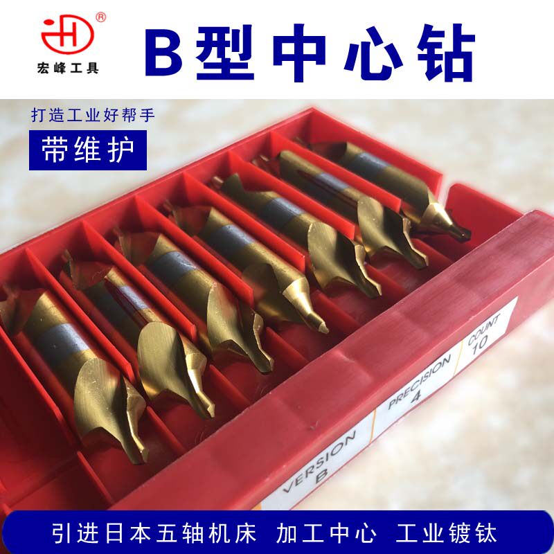 宏峰工业级B型中心钻  带护60°锥角高速钢 耐用防锈 车床加工