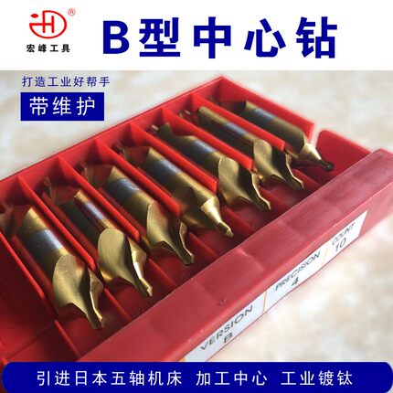 宏峰工业级B型中心钻  带护60°锥角高速钢 耐用防锈 车床加工