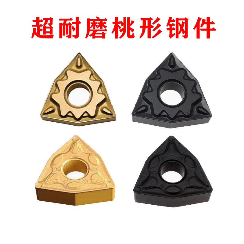 桃形外圆车刀片超耐磨钢件专用