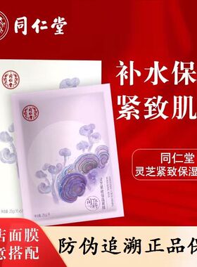 紧致保湿面膜新品促销嫩肤