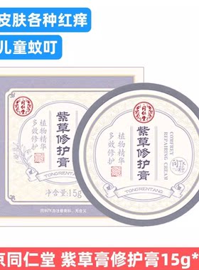 同仁堂儿童止痒膏止痒蚊虫叮咬