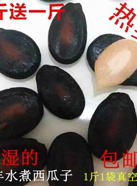 江西吉安永丰特产 干的五香咸味水煮黑西瓜子湿瓜子 真空包装包邮