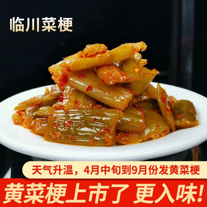 江西临川黄菜梗芥菜梗即食250g