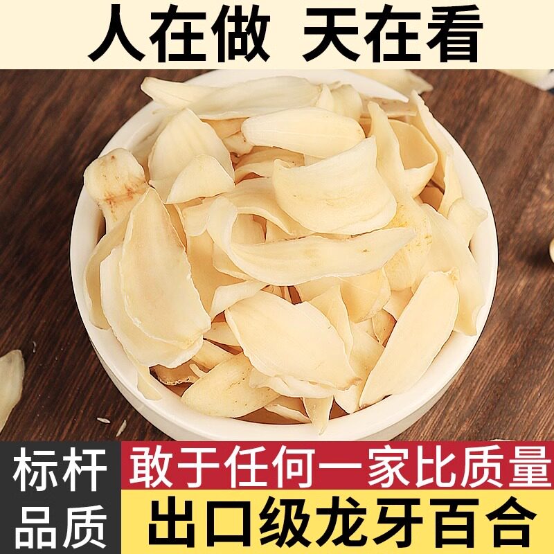 湖南隆回龙特级大片百合干