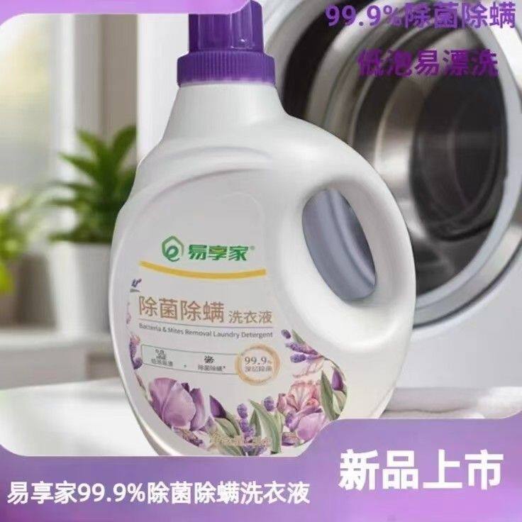 易享家洗衣液6斤装除菌除螨正品包邮低泡洁净抑菌中性温和柔顺