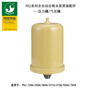 250A370A750A全自動(dòng)自吸泵 韓進(jìn)水泵配件原廠壓力罐氣壓罐水罐PHj