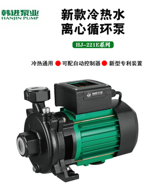 台州韩进冷热水循环泵家用空气能增压泵太阳能热水泵新款HJ-221E