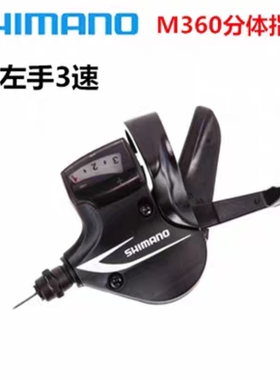shimano m360分体指拨 自行车山地车变把 左手3速 单左手
