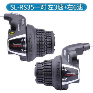 shimano rs35 3*6=18速转把