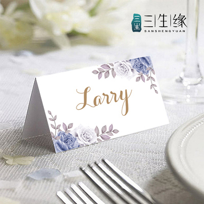 三生缘婚品席位卡名卡座位卡