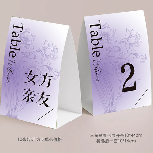 三生缘婚品定制婚礼桌卡桌号牌