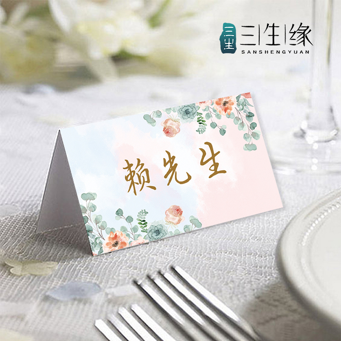 定制婚礼名卡订婚宴席位卡派对人名卡桌卡座位卡商务宴会年会名卡