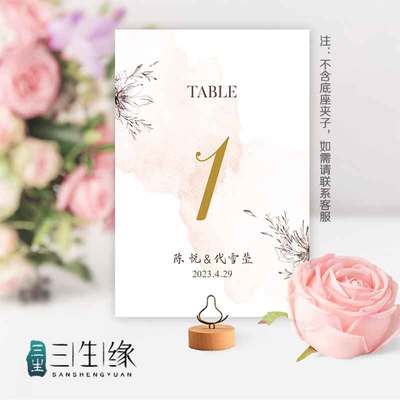 三生缘婚品席位卡座位卡嘉宾卡