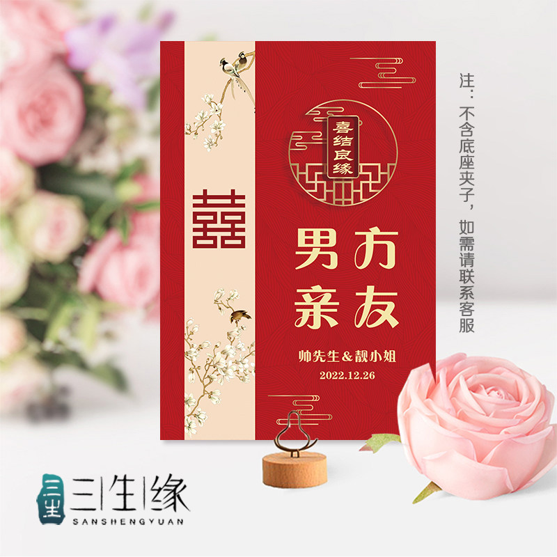 定制婚礼桌卡结婚桌号牌席位卡宴会名单三角牌婚庆宴席卡婚礼菜单
