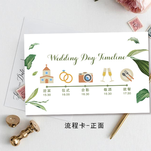 设计定制森系婚礼流程卡结婚伴手礼卡宴会答谢卡ins风抖音网红款