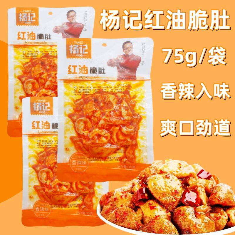 杨记红油脆肚75克大包装香辣味鸡肚脆卤味熟食小吃下酒菜鸡肉零食
