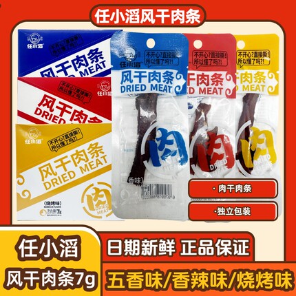 任小滔风干肉条肉干7克独立包装香辣五香烧烤味解馋宿舍鸡肉零食