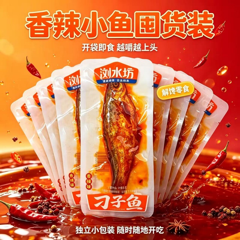 刁子鱼香辣味浏水坊散装鱼干