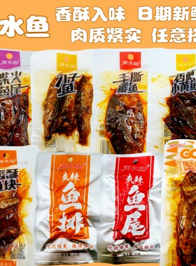 浏水鱼刁子鱼豉香鲮鱼香酥鱼块