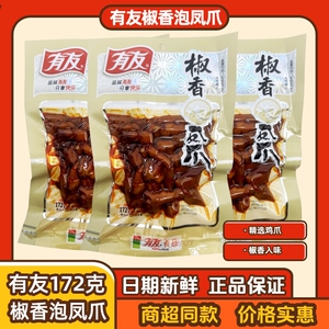 有友椒香凤爪172g鸡爪