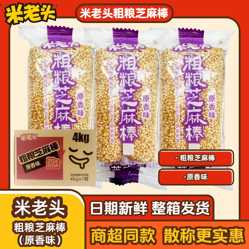 米老头粗粮芝麻棒原香味整箱