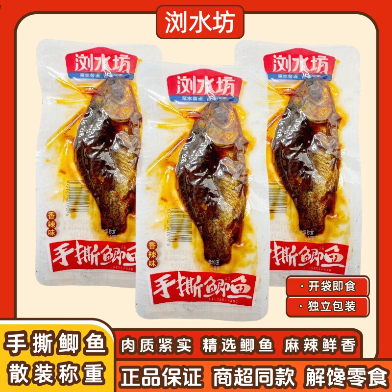 浏水坊手撕鲫鱼香辣味解馋零食