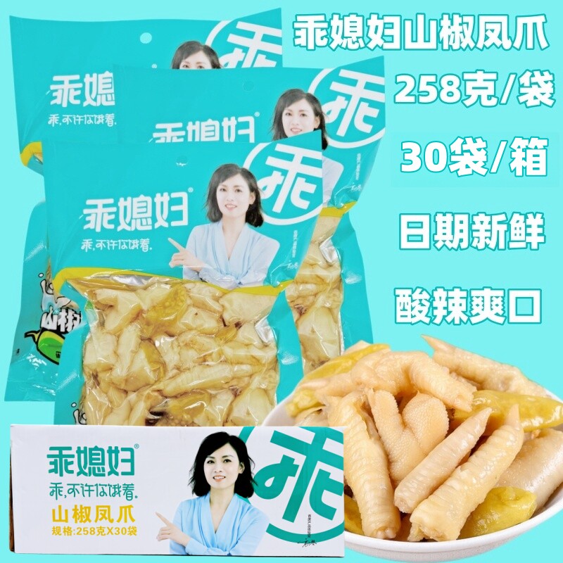 乖媳妇山椒凤爪258克重庆特产酸辣泡椒鸡爪鸡脚休闲零食小吃整箱