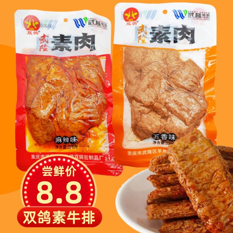 双鸽牌素牛排手撕素肉麻辣五香味228g大包装大豆拉丝休闲零食小吃