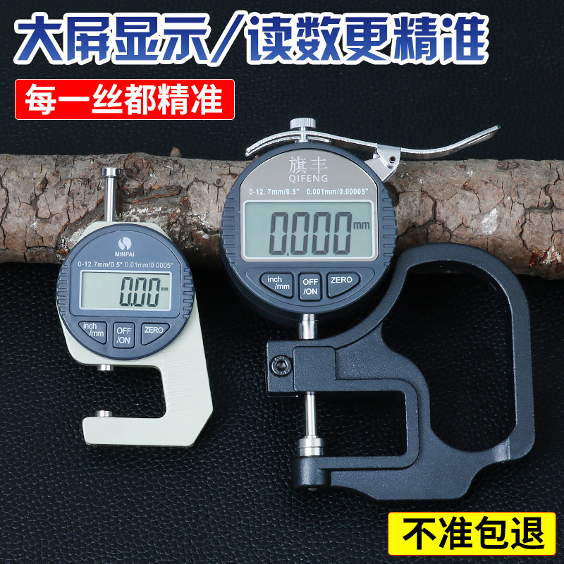 千分尺测厚仪数显测厚规高精度厚度仪测量壁厚测纸张薄膜厚度卡尺图片
