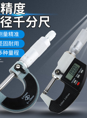 外径千分尺螺旋测微器