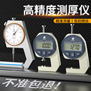 千分尺测厚仪测厚度高精度卡尺数显测厚规钢管厚度表平头尖头弯尖