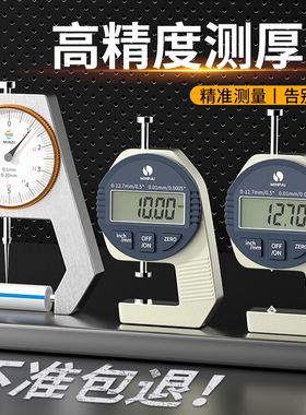 千分尺测厚仪测厚度高精度卡尺数显测厚规钢管厚度表平头尖头弯尖