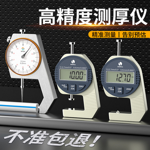 千分尺测厚仪测厚度高精度卡尺数显测厚规钢管厚度表平头尖头弯尖