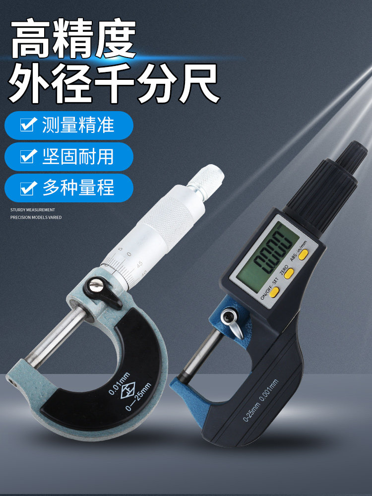 旗丰外径千分尺0-25-50高精度0.01数显螺旋测微器管壁测厚千分卡